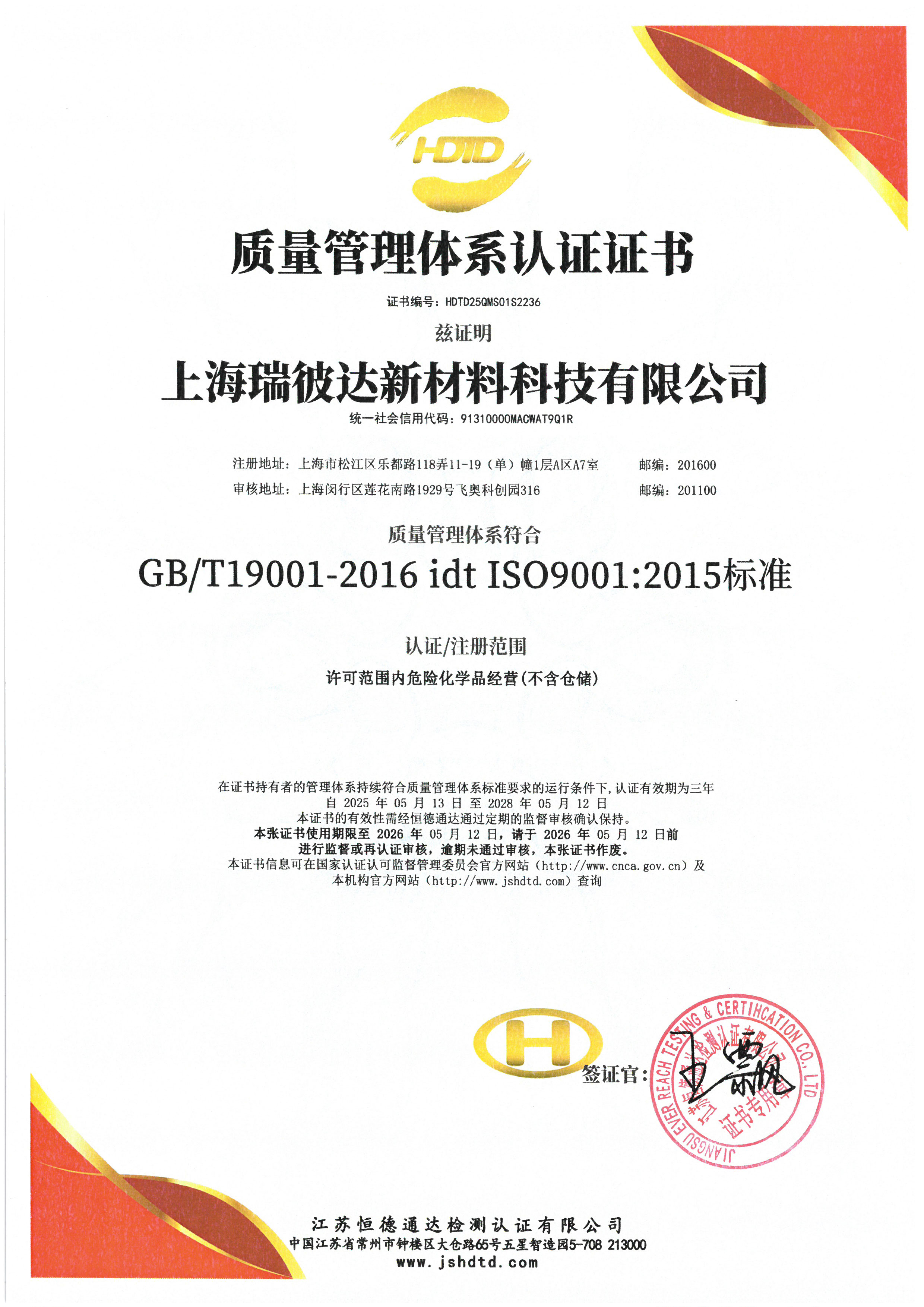 质量管理体系认证证书