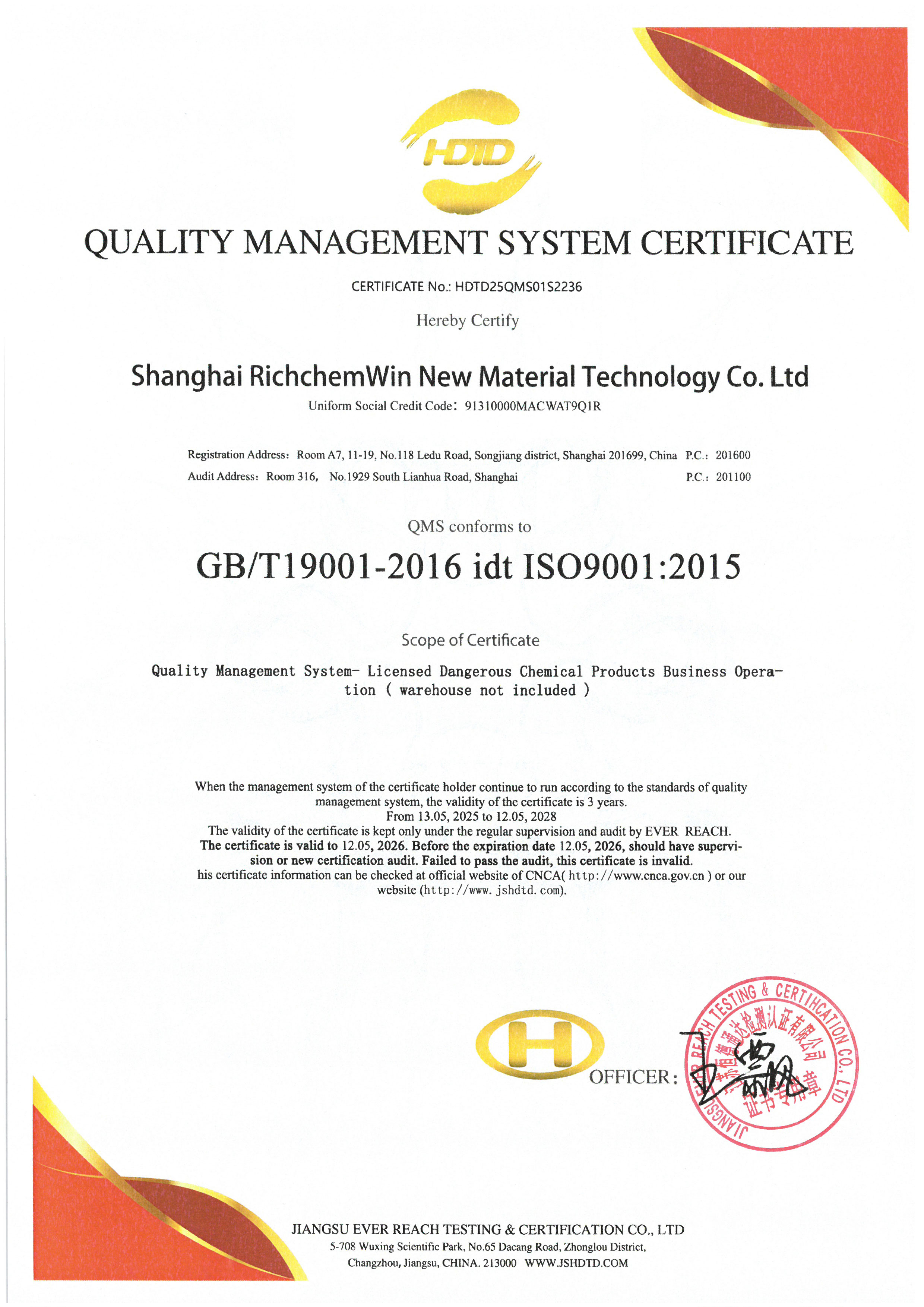 质量管理体系认证证书